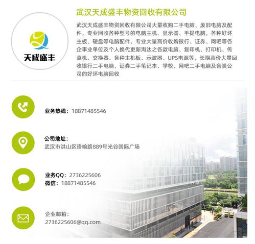 武漢舊電腦回收推薦 天成盛豐，您的環保與收益雙重保障